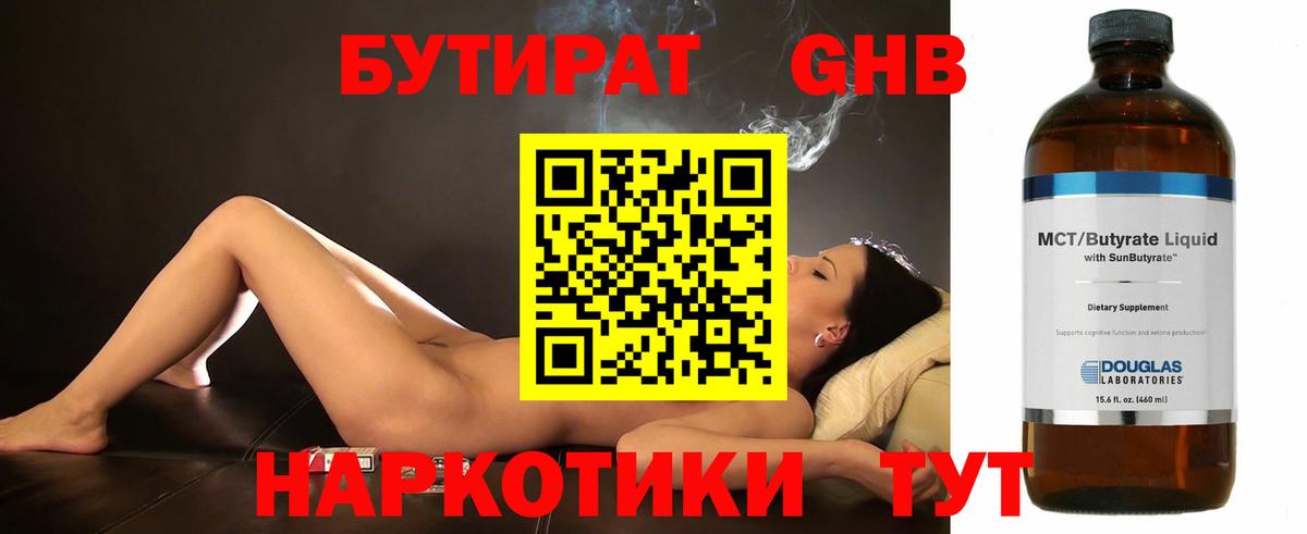Бутират 1.4BDO Изобильный