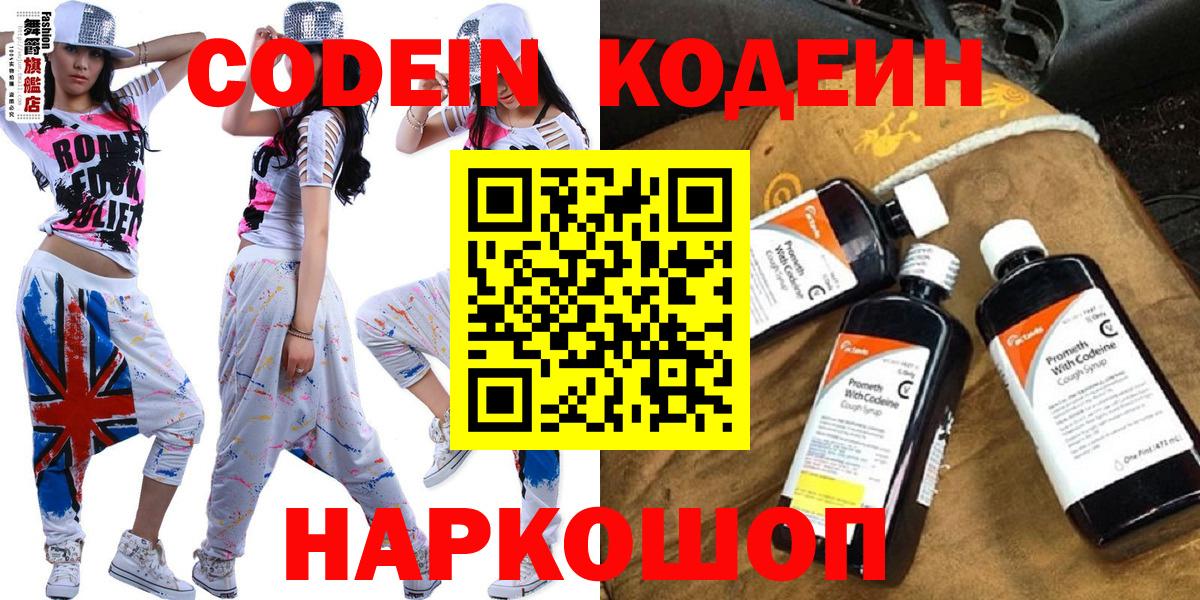 Кодеин напиток Lean (лин)  Вход с VPN  Изобильный 