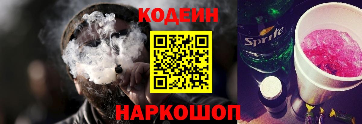 Кодеиновый сироп Lean напиток Lean (лин) Изобильный