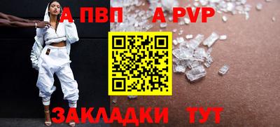 альфа пвп Краснодар